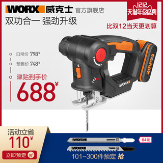 WORX 威克士 WX550 多功能电锯