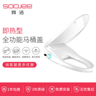 Soojee 舜洁 BG7001 智能马桶盖板 (即热升级款)