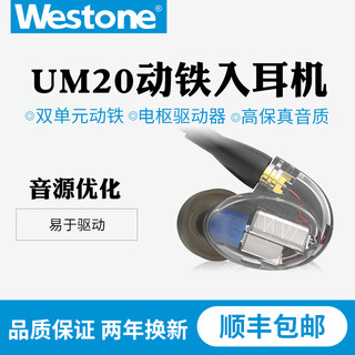  Westone 威士顿 UM PRO 20 二单元动铁入耳式耳机