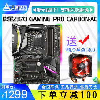 msi 微星 Z370 GAMING PRO CARBON-AC 主板