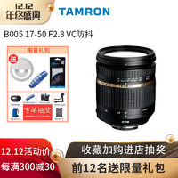 TAMRON 腾龙 17-50 mm镜头F2.8 Di II VC 风景 人像佳能尼康口B005