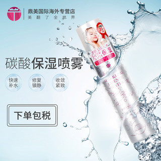 Juliette Ray 碳酸保湿美容喷雾 250ml