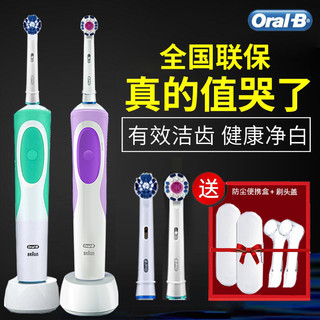 Oral-B 欧乐-B D12.013清亮型 电动牙刷