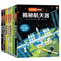 《尤斯伯恩看里面》（精装、套装共7册）
