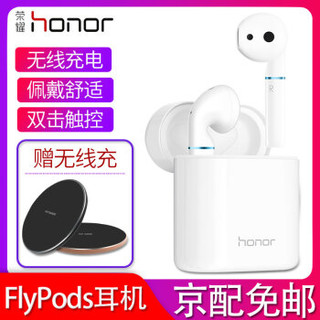 Honor 荣耀FlyPods Pro 分体式蓝牙耳机