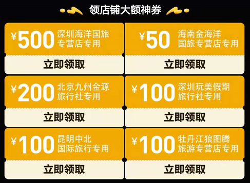 双12预售、移动专享：飞猪专线·春节提前购 领店铺大额神券