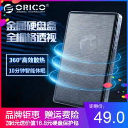 ORICO 奥睿科 2169U3 2.5英寸 金属移动硬盘盒