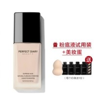 Perfect Diary 完美日记 保湿遮瑕粉底液 30ml *2件