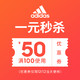 天猫 adidas官方旗舰店 100元-50元店铺优惠券