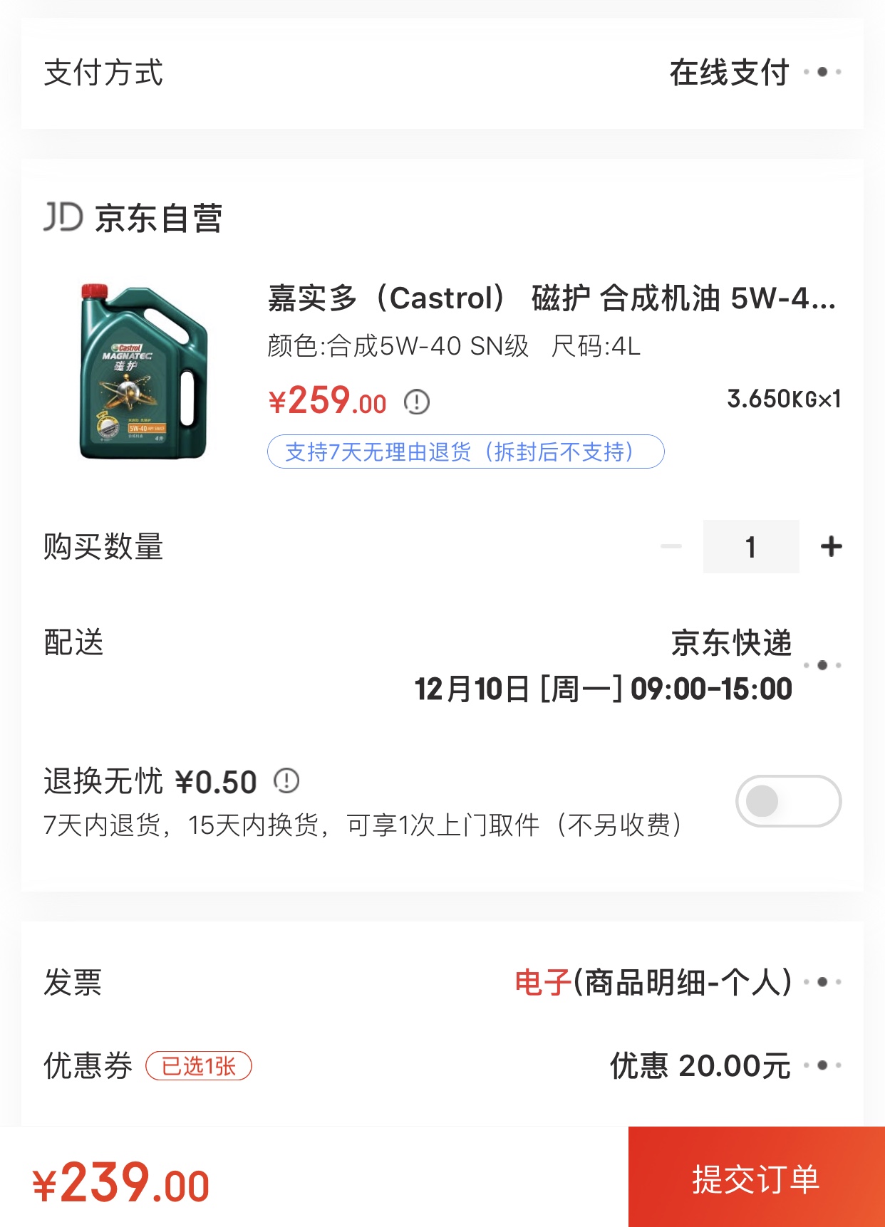 订单截图