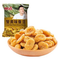 甘源牌 休闲零食 蚕豆 蟹黄味 坚果炒货特产零食 风味蚕豆 200g/袋 *5件