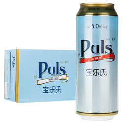 宝乐氏（Puls）自然浑浊型 经典小麦啤酒 500ml*24听 整箱装 德国原装进口（升级版）
