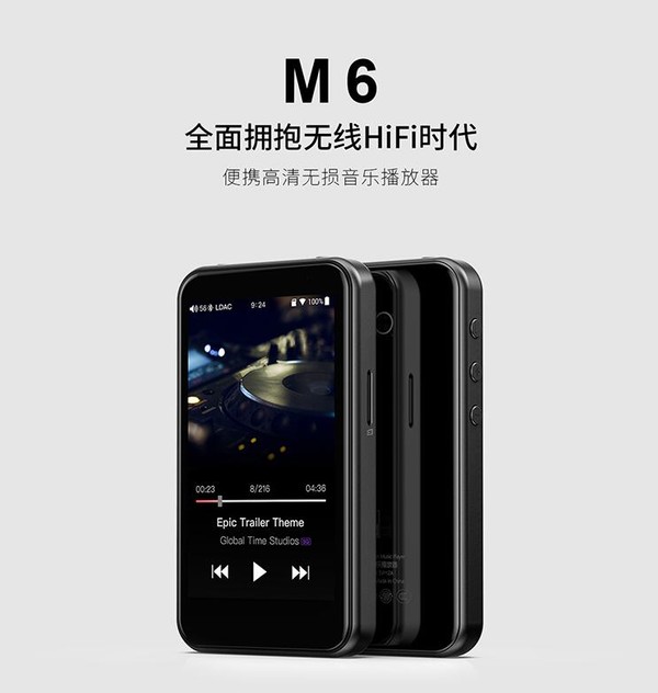 FiiO 飞傲 M6 无损音乐播放器