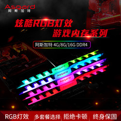 阿斯加特DDR4 2400 2666 3000 4G 8G 16G台式电脑内存条游戏灯条