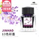 JINHAO 金豪 3001 彩色钢笔墨水 30ml 13色可选