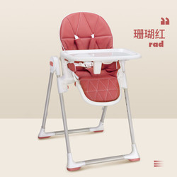 Aing 爱音 C055 欧式多功能婴儿餐椅 珊瑚红