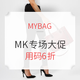  海淘活动：MYBAG 精选MK专场 双十二年末大促　