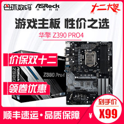 ASRock 华擎 Z390 PRO4 ATX主板