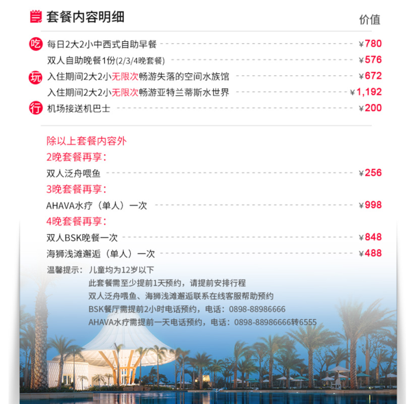 三亚亚特兰蒂斯酒店2-4晚亲子度假套餐（含2大2小自助早/晚餐，水世界、水族馆畅玩）