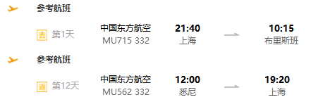 上海/杭州/南京/广州/西安-澳大利亚新西兰+凯恩斯+墨尔本12天9晚跟团游（非廉航正点航班直飞+全程星级酒店）