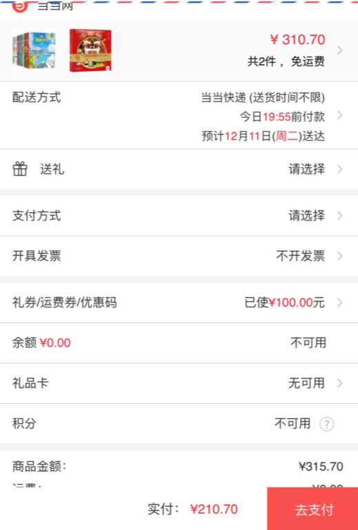 订单截图