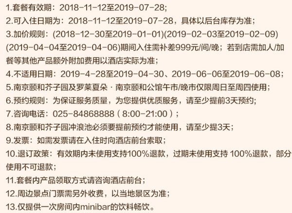 周末不加价！罗莱夏朵、芥子园、扬子饭店 南京颐和品牌3店任选1晚（含早晚餐）