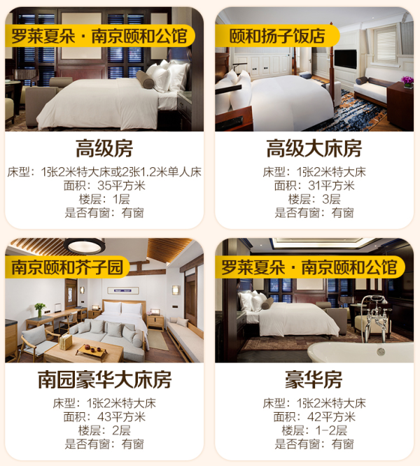 周末不加价！罗莱夏朵、芥子园、扬子饭店 南京颐和品牌3店任选1晚（含早晚餐）
