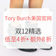 海淘活动：Tory Burch美国官网 双十二 精选服饰鞋包