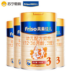 美素佳儿（Friso） 金装幼儿配方奶粉3段900g 4罐 *2件