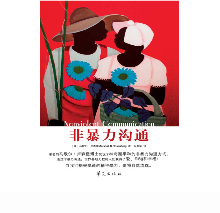 《非暴力沟通》kindle电子书
