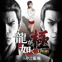  《如龙 极》ps4实体版