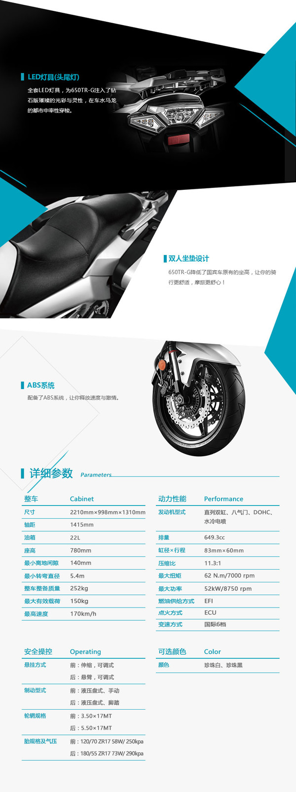 春风/CFMOTO 650TR-G尊享版 大排量 摩托车 水冷电喷