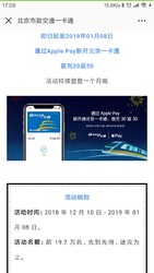 用Apple Pay新开北京一卡通，首充30返30！