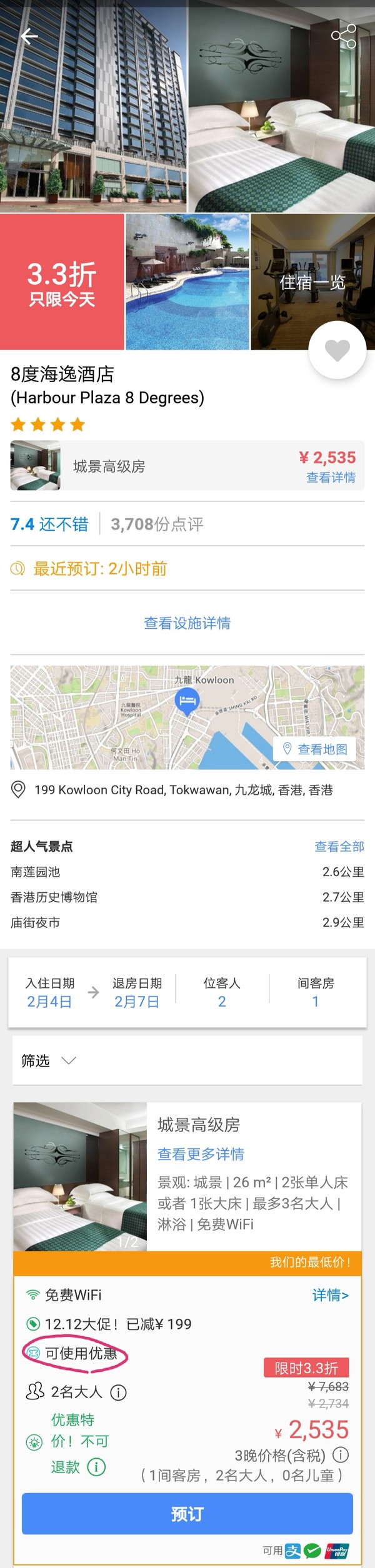 agoda双12酒店推荐--那些你不能错过的支付宝+优惠券叠加酒店