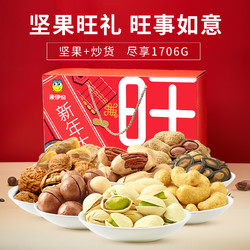 来伊份 混合装坚果零食大礼包 1706g