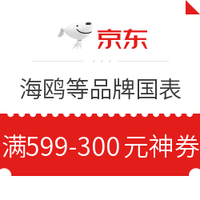 必领神券：京东 海鸥等品牌国表 5折神券