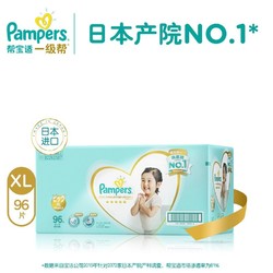 帮宝适 (Pampers) 日本一级帮宝适空气纸尿裤（XL号）96片+42片（12kg以上） (日本原装进口) +凑单品