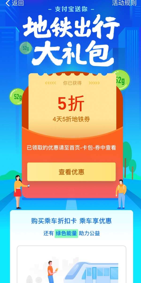 支付宝公交地铁优惠券 