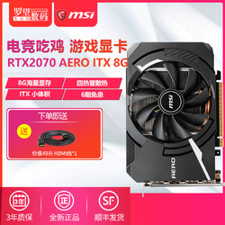 MSI 微星 RTX2070 AERO ITX 8G  ITX 游戏显卡