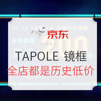 促销活动：京东 TAPOLE 轻宝眼镜 高品质镜框