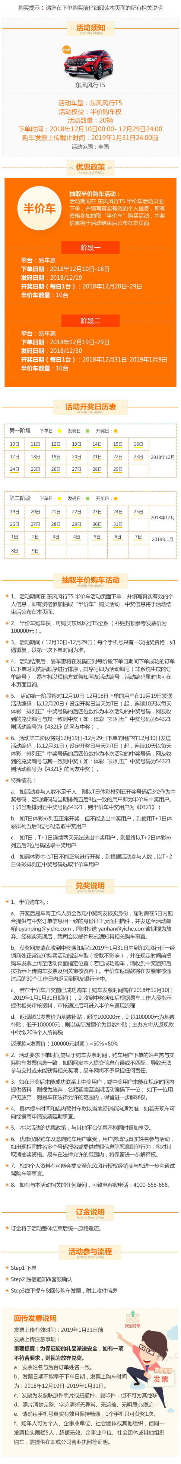 东风 风行T5 线上专享优惠