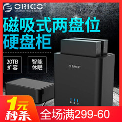 ORICO 奥睿科 DS200U3 3.5英寸双盘位硬盘柜 USB3.0