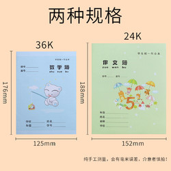 四方伙伴 侧翻作业本 36K 10本