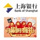 移动端：上海银行  报名年末福利活动