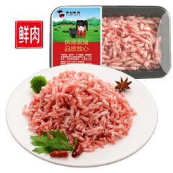 湘村黑猪 冷鲜 肉馅 300g/盒 供港猪肉 儿童放心吃 GAP认证 黑猪肉