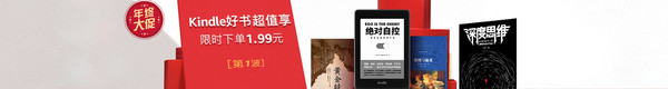 促销活动：亚马逊中国 Kindle好书超值享