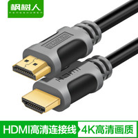 FENGSHUREN 枫树人 38779709318 HDMI 2.0高清视频线 (3米)