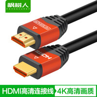 FENGSHUREN 枫树人 铝合金款 HDMI线2.0版 (10米)