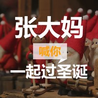 试吃试睡 第7期：福利升级！张大妈送你去苏州万豪过圣诞！