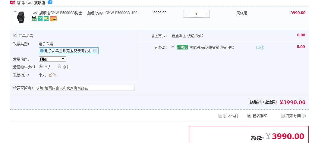 订单截图